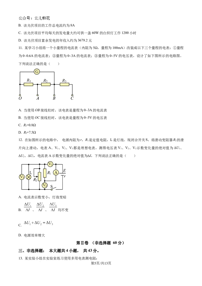 物理-山东省实验中学2024-2025学年高二上学期10月月考_2024-2025高二（7-7月题库）_2024年10月试卷_1024山东省实验中学2024-2025学年高二上学期10月月考