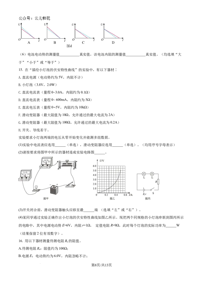 物理-山东省实验中学2024-2025学年高二上学期10月月考_2024-2025高二（7-7月题库）_2024年10月试卷_1024山东省实验中学2024-2025学年高二上学期10月月考