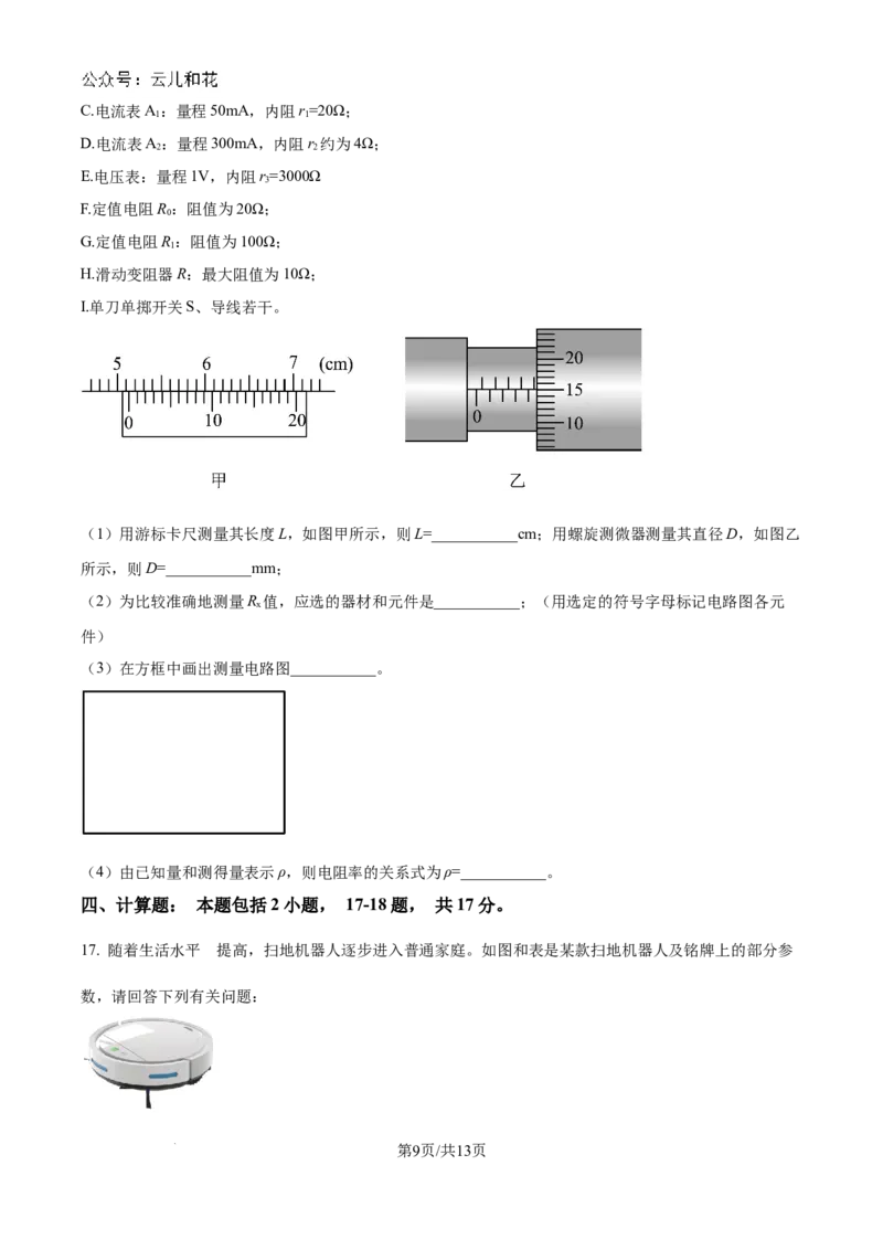 物理-山东省实验中学2024-2025学年高二上学期10月月考_2024-2025高二（7-7月题库）_2024年10月试卷_1024山东省实验中学2024-2025学年高二上学期10月月考