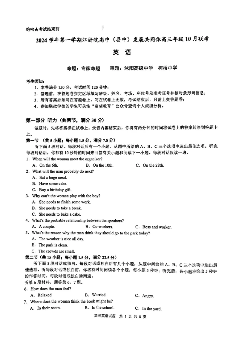江浙皖高中（县中）发展共同体2024-2025学年高三上学期10月联考英语试题_2024-2025高三（6-6月题库）_2024年10月试卷_1007江浙皖高中（县中）发展共同体2024-2025学年高三上学期10月联考