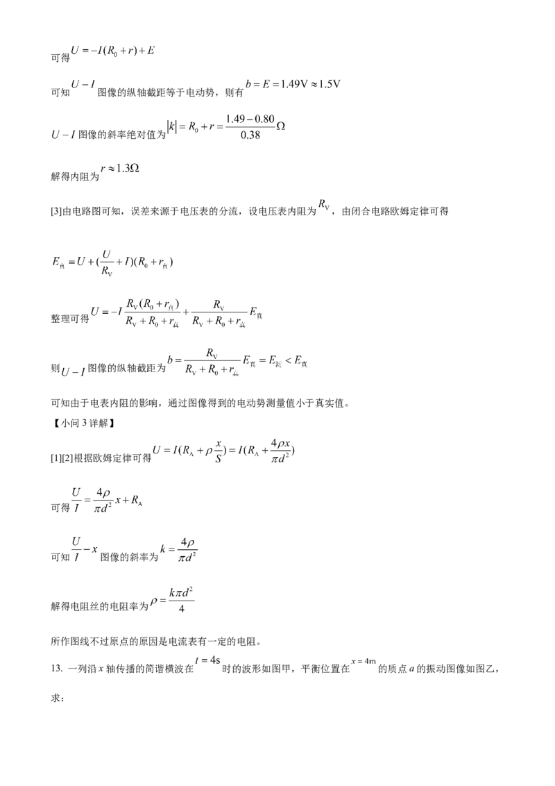 江苏省泰州市2024-2025学年高二上学期期末调研测试物理试卷Word版含解析_2024-2025高二（7-7月题库）_2025年03月试卷_0314江苏省泰州市2024-2025学年高二上学期期末考试