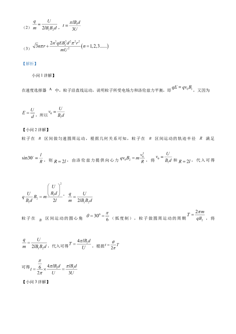 江苏省泰州市2024-2025学年高二上学期期末调研测试物理试卷Word版含解析_2024-2025高二（7-7月题库）_2025年03月试卷_0314江苏省泰州市2024-2025学年高二上学期期末考试