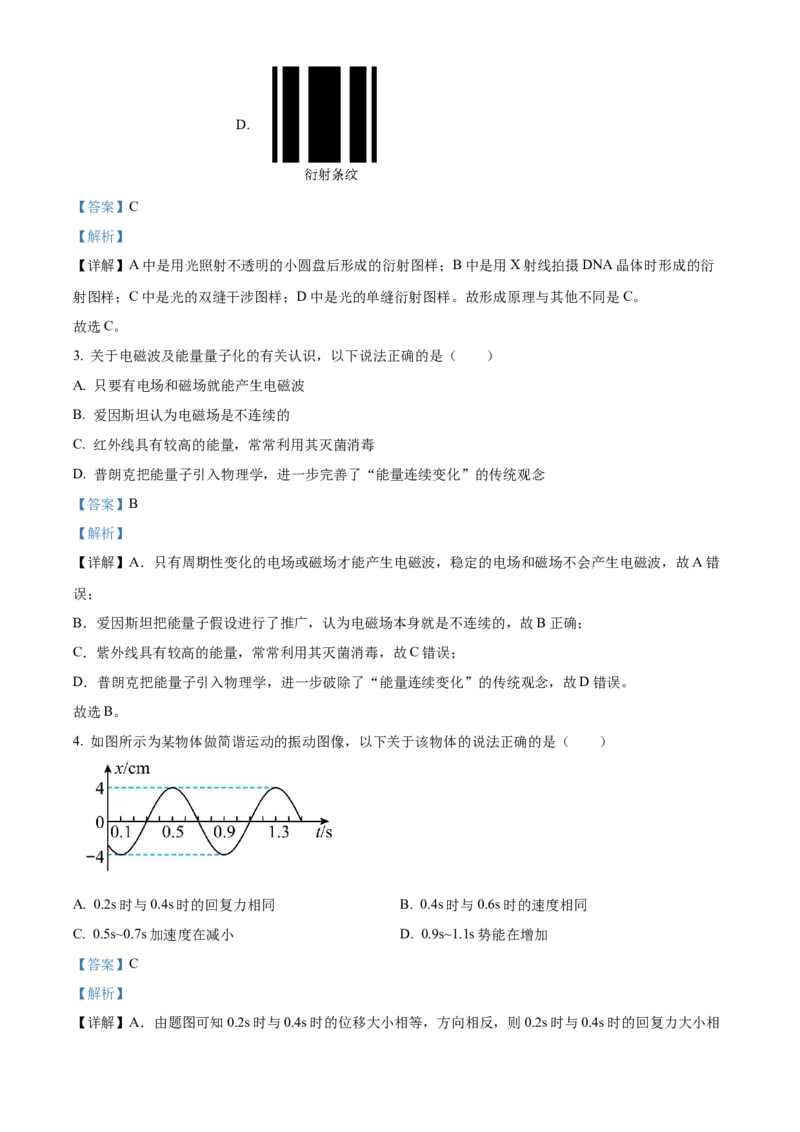江苏省泰州市2024-2025学年高二上学期期末调研测试物理试卷Word版含解析_2024-2025高二（7-7月题库）_2025年03月试卷_0314江苏省泰州市2024-2025学年高二上学期期末考试
