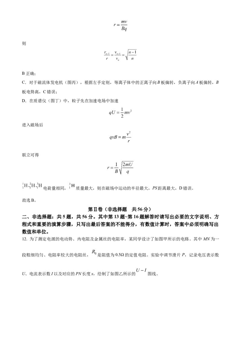 江苏省泰州市2024-2025学年高二上学期期末调研测试物理试卷Word版含解析_2024-2025高二（7-7月题库）_2025年03月试卷_0314江苏省泰州市2024-2025学年高二上学期期末考试