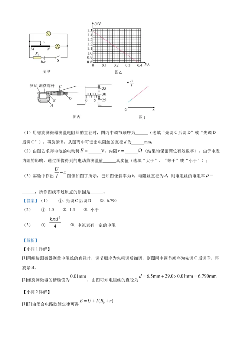 江苏省泰州市2024-2025学年高二上学期期末调研测试物理试卷Word版含解析_2024-2025高二（7-7月题库）_2025年03月试卷_0314江苏省泰州市2024-2025学年高二上学期期末考试