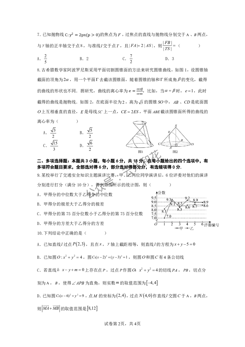 数学试题_2024-2025高二（7-7月题库）_2024年12月试卷_1227四川省绵阳市南山中学2024-2025学年高二上学期12月月考_四川省绵阳市南山中学2024-2025学年高二上学期12月月考数学试题PDF版含答案