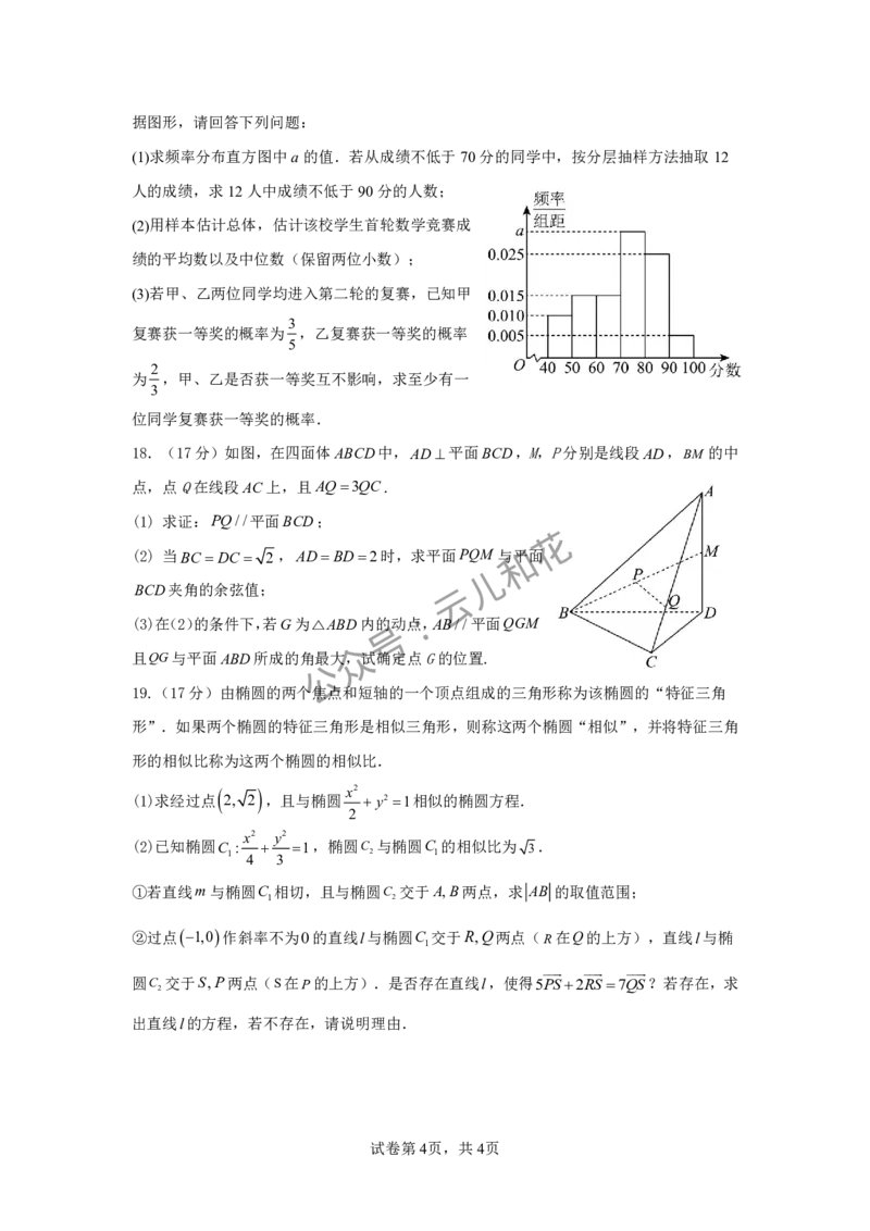数学试题_2024-2025高二（7-7月题库）_2024年12月试卷_1227四川省绵阳市南山中学2024-2025学年高二上学期12月月考_四川省绵阳市南山中学2024-2025学年高二上学期12月月考数学试题PDF版含答案