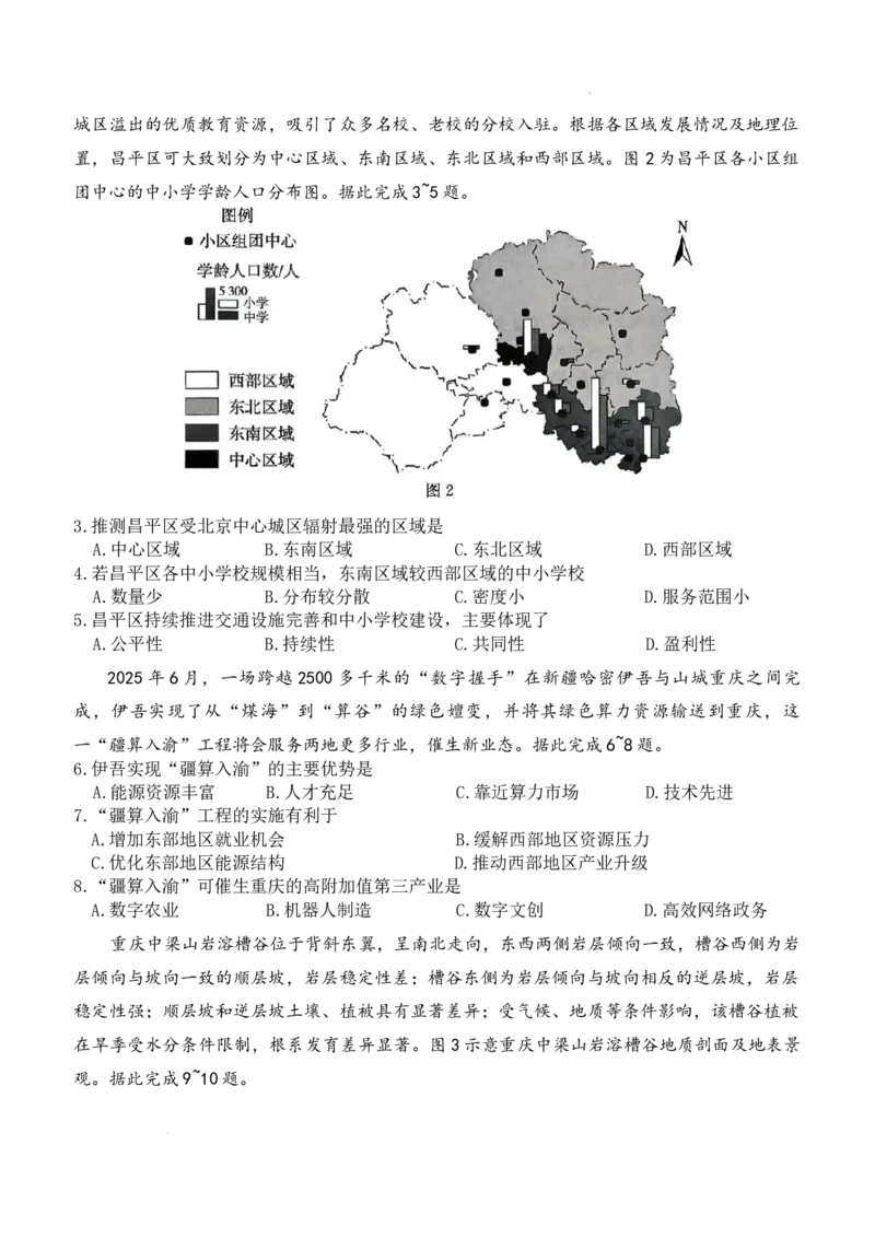 河北省名校联盟2025-2026学年高二上学期1月期末地理试题含答案_2024-2025高二（7-7月题库）_2026年1月高二_260127河北省名校联盟2025-2026学年高二上学期1月期末考试（全）