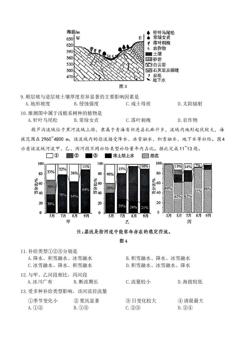 河北省名校联盟2025-2026学年高二上学期1月期末地理试题含答案_2024-2025高二（7-7月题库）_2026年1月高二_260127河北省名校联盟2025-2026学年高二上学期1月期末考试（全）