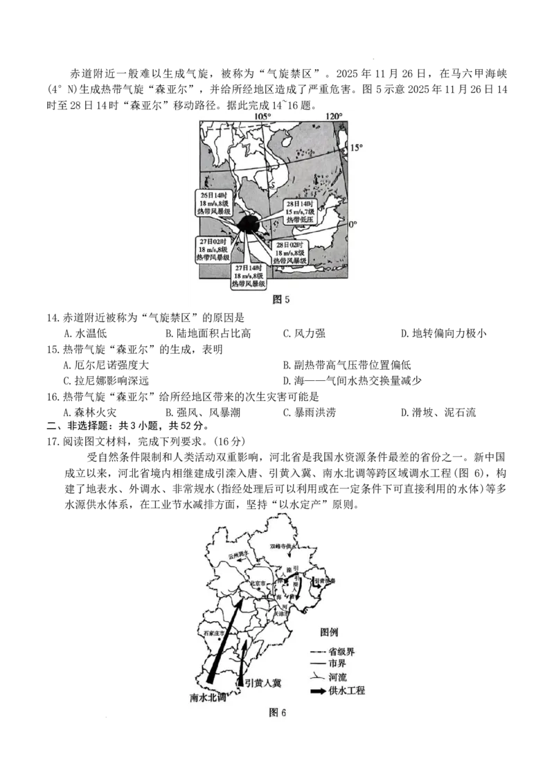 河北省名校联盟2025-2026学年高二上学期1月期末地理试题含答案_2024-2025高二（7-7月题库）_2026年1月高二_260127河北省名校联盟2025-2026学年高二上学期1月期末考试（全）