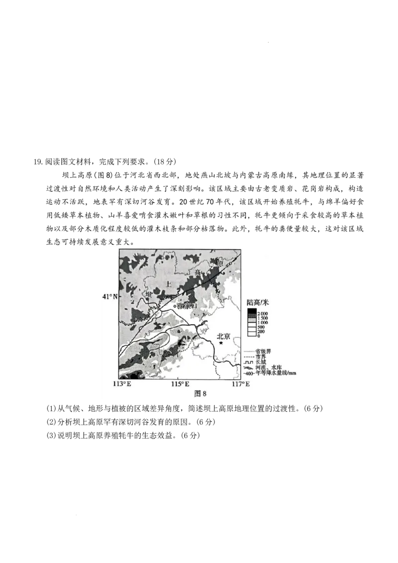 河北省名校联盟2025-2026学年高二上学期1月期末地理试题含答案_2024-2025高二（7-7月题库）_2026年1月高二_260127河北省名校联盟2025-2026学年高二上学期1月期末考试（全）