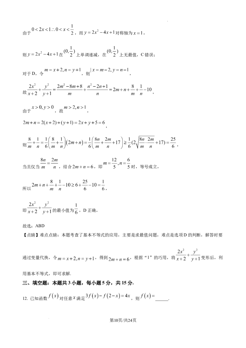 安徽省合肥市普通高中六校联盟2025届高三上学期期中联考数学答案_2024-2025高三（6-6月题库）_2024年12月试卷_1201安徽省合肥市普通高中六校联盟2025届高三上学期期中联考（全科）