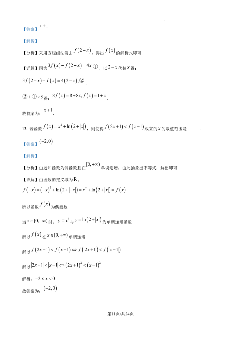 安徽省合肥市普通高中六校联盟2025届高三上学期期中联考数学答案_2024-2025高三（6-6月题库）_2024年12月试卷_1201安徽省合肥市普通高中六校联盟2025届高三上学期期中联考（全科）