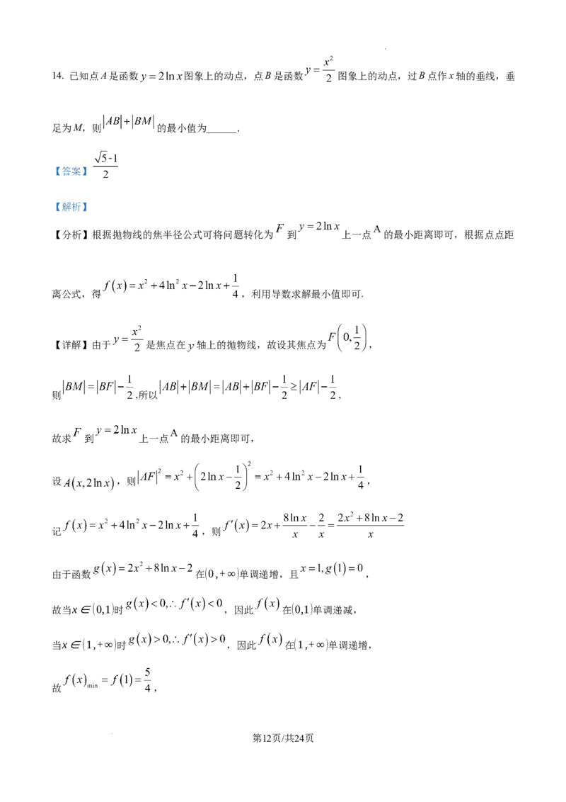 安徽省合肥市普通高中六校联盟2025届高三上学期期中联考数学答案_2024-2025高三（6-6月题库）_2024年12月试卷_1201安徽省合肥市普通高中六校联盟2025届高三上学期期中联考（全科）