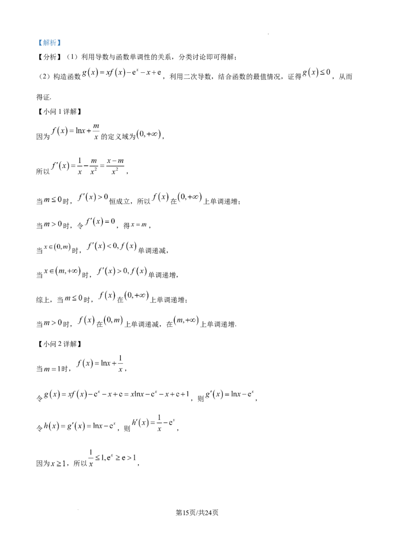 安徽省合肥市普通高中六校联盟2025届高三上学期期中联考数学答案_2024-2025高三（6-6月题库）_2024年12月试卷_1201安徽省合肥市普通高中六校联盟2025届高三上学期期中联考（全科）