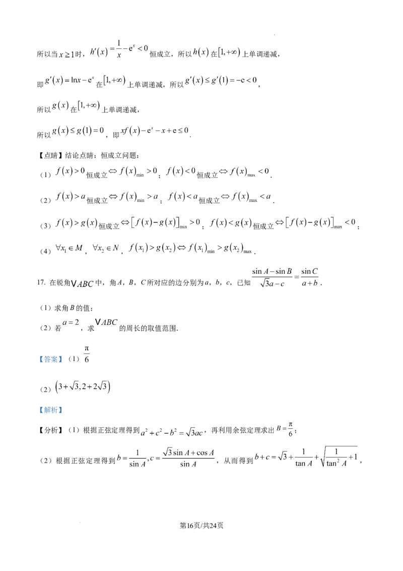 安徽省合肥市普通高中六校联盟2025届高三上学期期中联考数学答案_2024-2025高三（6-6月题库）_2024年12月试卷_1201安徽省合肥市普通高中六校联盟2025届高三上学期期中联考（全科）