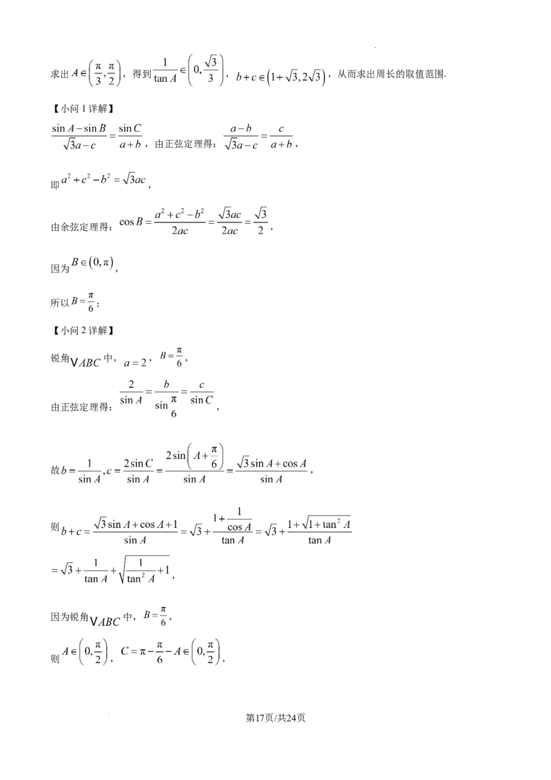 安徽省合肥市普通高中六校联盟2025届高三上学期期中联考数学答案_2024-2025高三（6-6月题库）_2024年12月试卷_1201安徽省合肥市普通高中六校联盟2025届高三上学期期中联考（全科）