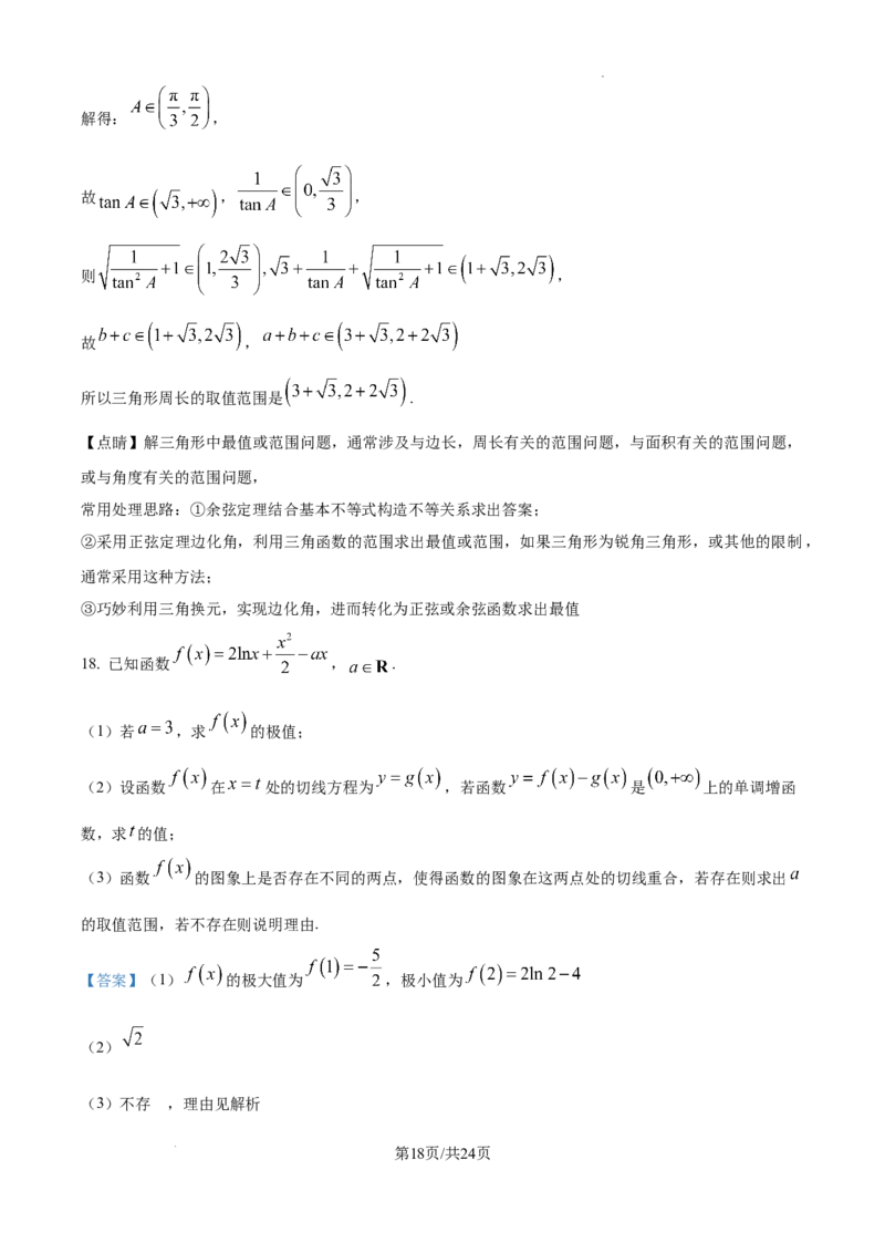 安徽省合肥市普通高中六校联盟2025届高三上学期期中联考数学答案_2024-2025高三（6-6月题库）_2024年12月试卷_1201安徽省合肥市普通高中六校联盟2025届高三上学期期中联考（全科）