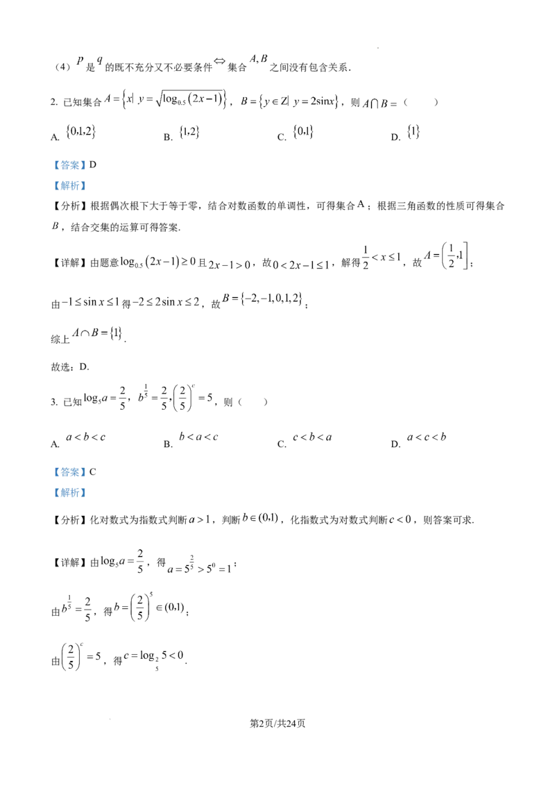 安徽省合肥市普通高中六校联盟2025届高三上学期期中联考数学答案_2024-2025高三（6-6月题库）_2024年12月试卷_1201安徽省合肥市普通高中六校联盟2025届高三上学期期中联考（全科）