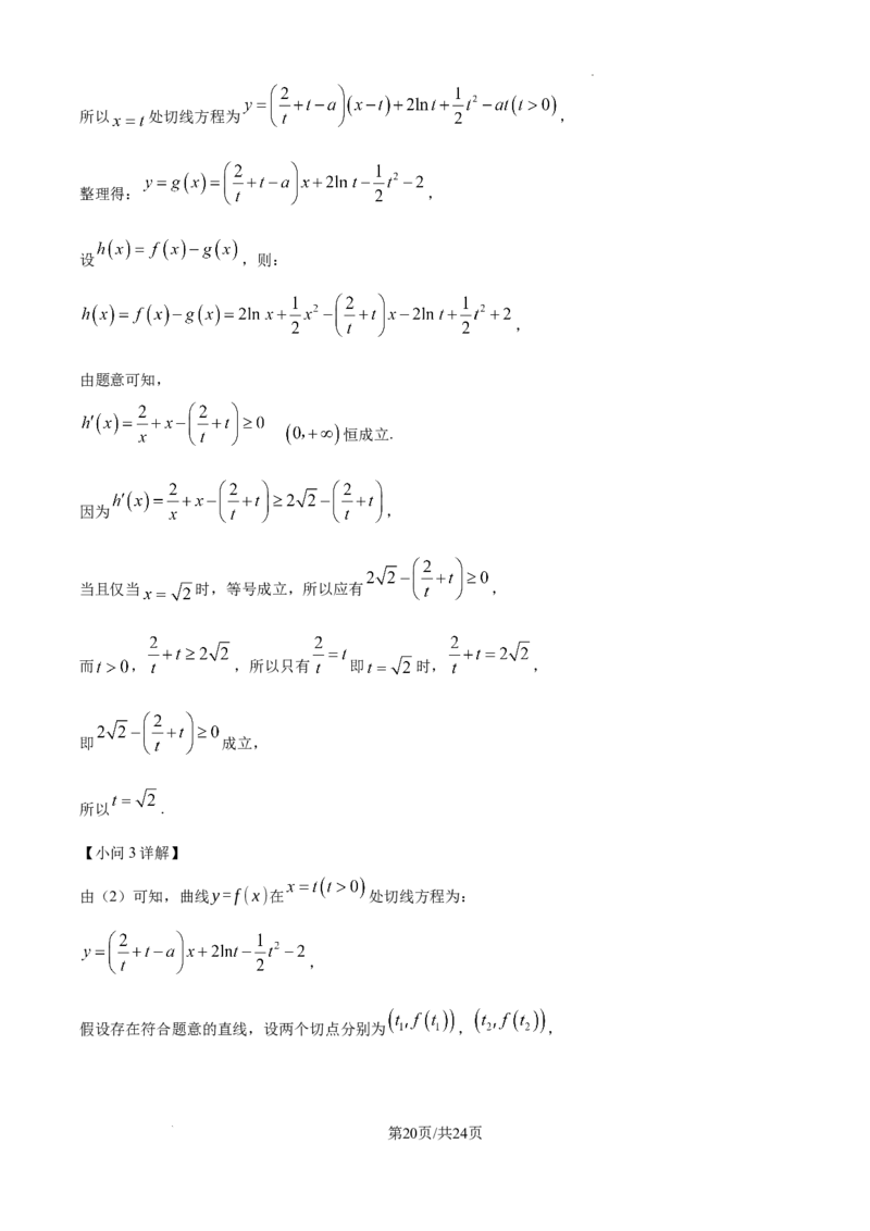 安徽省合肥市普通高中六校联盟2025届高三上学期期中联考数学答案_2024-2025高三（6-6月题库）_2024年12月试卷_1201安徽省合肥市普通高中六校联盟2025届高三上学期期中联考（全科）