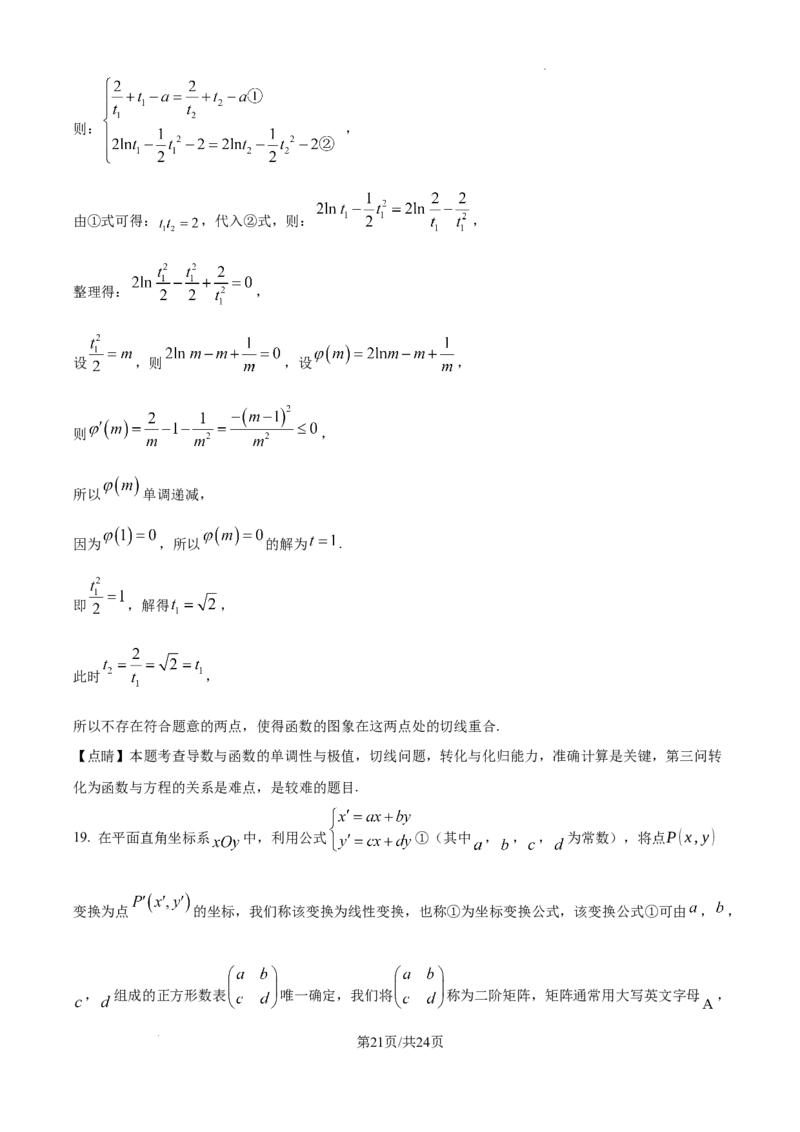 安徽省合肥市普通高中六校联盟2025届高三上学期期中联考数学答案_2024-2025高三（6-6月题库）_2024年12月试卷_1201安徽省合肥市普通高中六校联盟2025届高三上学期期中联考（全科）