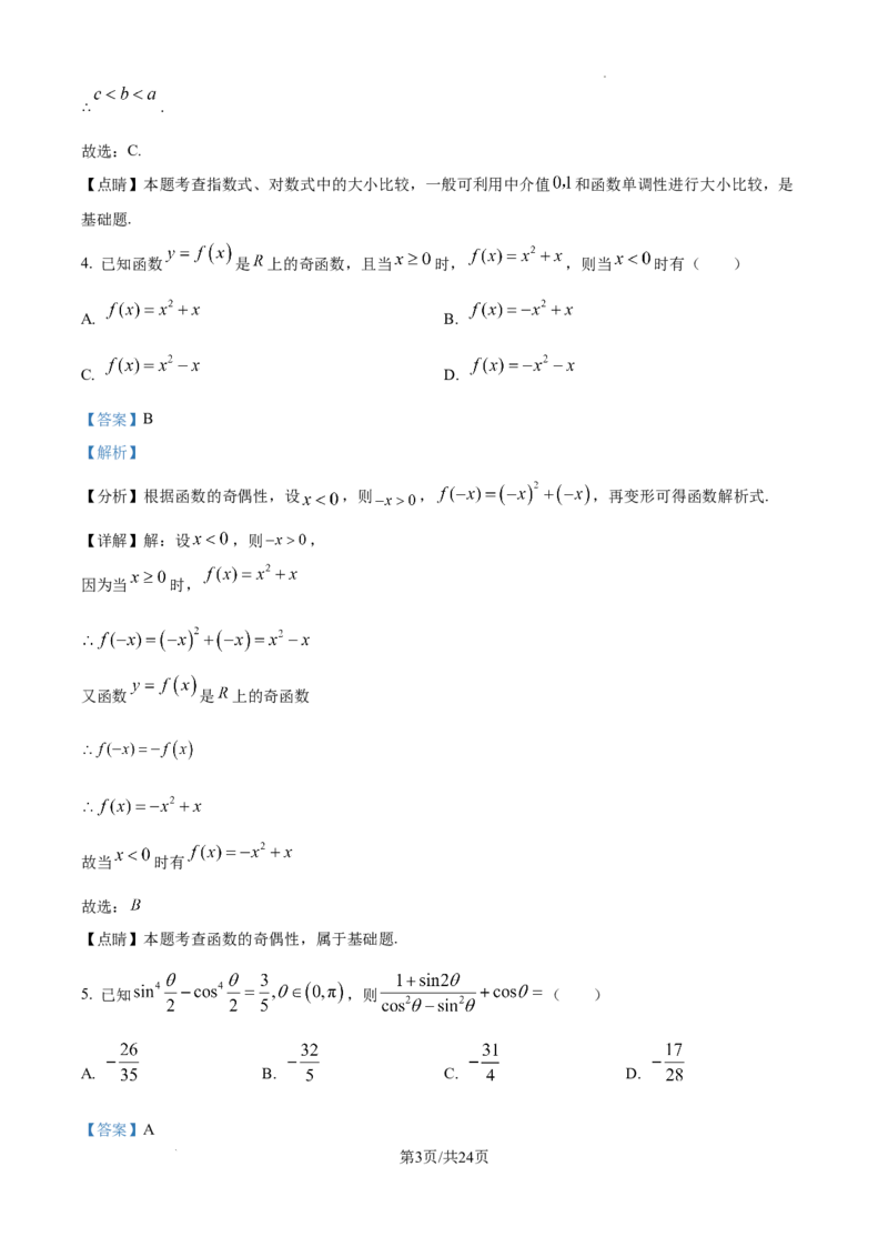 安徽省合肥市普通高中六校联盟2025届高三上学期期中联考数学答案_2024-2025高三（6-6月题库）_2024年12月试卷_1201安徽省合肥市普通高中六校联盟2025届高三上学期期中联考（全科）