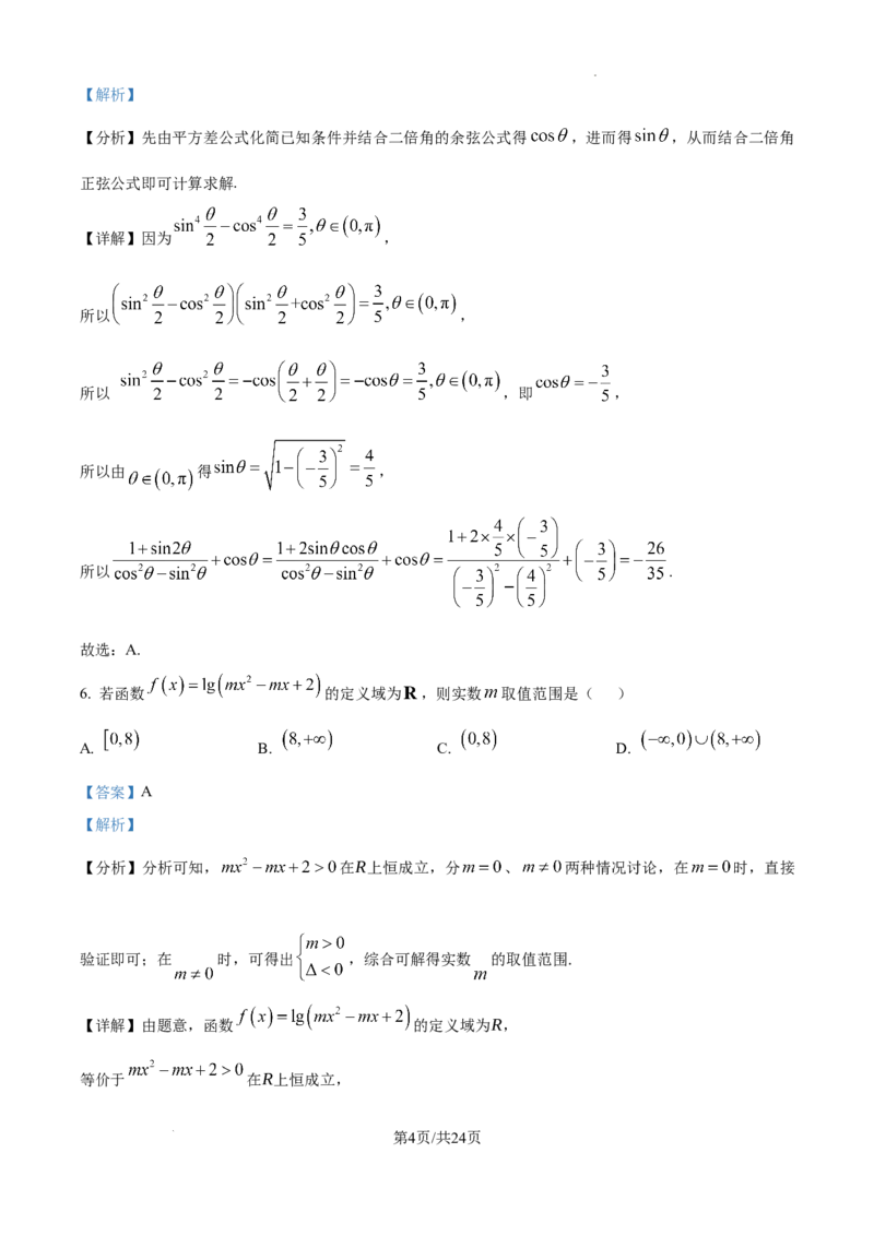 安徽省合肥市普通高中六校联盟2025届高三上学期期中联考数学答案_2024-2025高三（6-6月题库）_2024年12月试卷_1201安徽省合肥市普通高中六校联盟2025届高三上学期期中联考（全科）