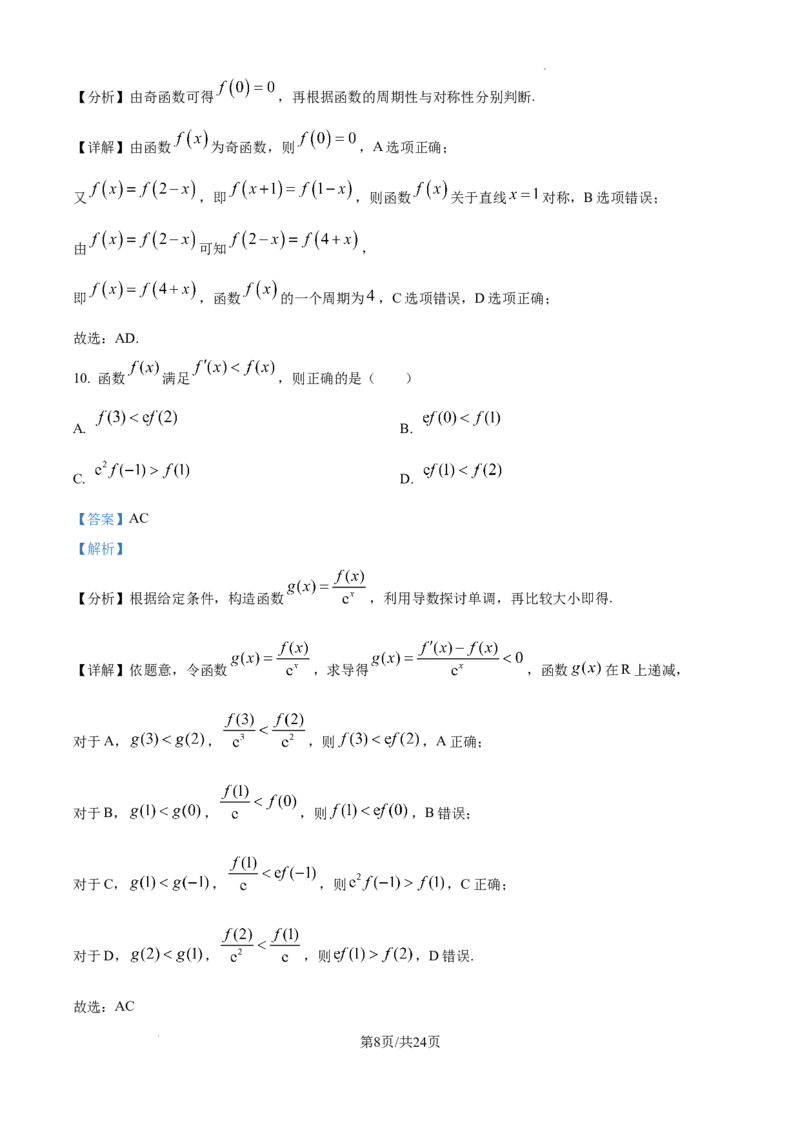 安徽省合肥市普通高中六校联盟2025届高三上学期期中联考数学答案_2024-2025高三（6-6月题库）_2024年12月试卷_1201安徽省合肥市普通高中六校联盟2025届高三上学期期中联考（全科）