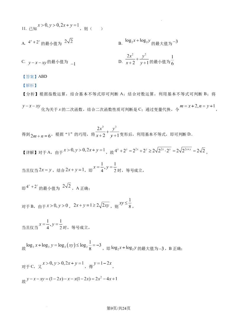 安徽省合肥市普通高中六校联盟2025届高三上学期期中联考数学答案_2024-2025高三（6-6月题库）_2024年12月试卷_1201安徽省合肥市普通高中六校联盟2025届高三上学期期中联考（全科）