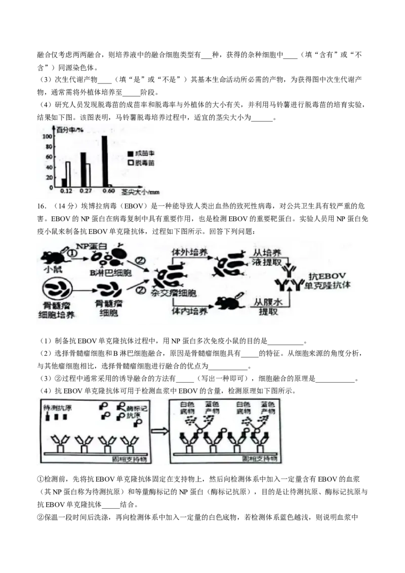 天津市部分区2024-2025学年高二下学期期中练习生物Word版含答案_2024-2025高二（7-7月题库）_2025年6月试卷_0603天津市部分区2024-2025学年高二下学期期中练习