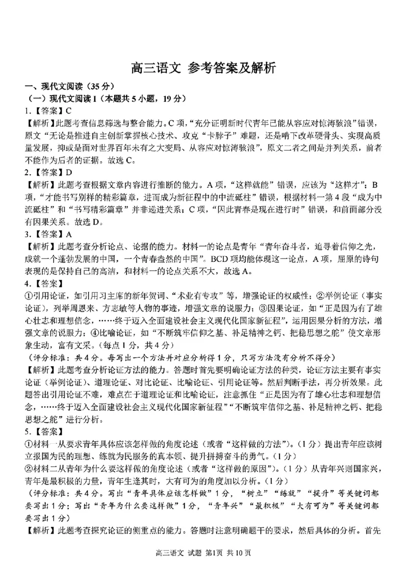 语文学科参考答案及解析_2024年2月_01每日更新_15号_2023届浙江省金丽衢十二校、七彩阳光等校高三下学期3月联考全科
