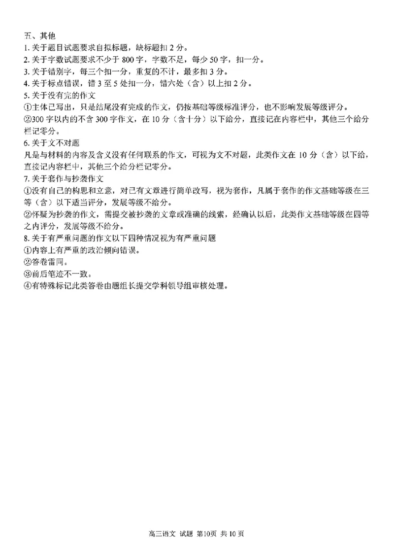 语文学科参考答案及解析_2024年2月_01每日更新_15号_2023届浙江省金丽衢十二校、七彩阳光等校高三下学期3月联考全科