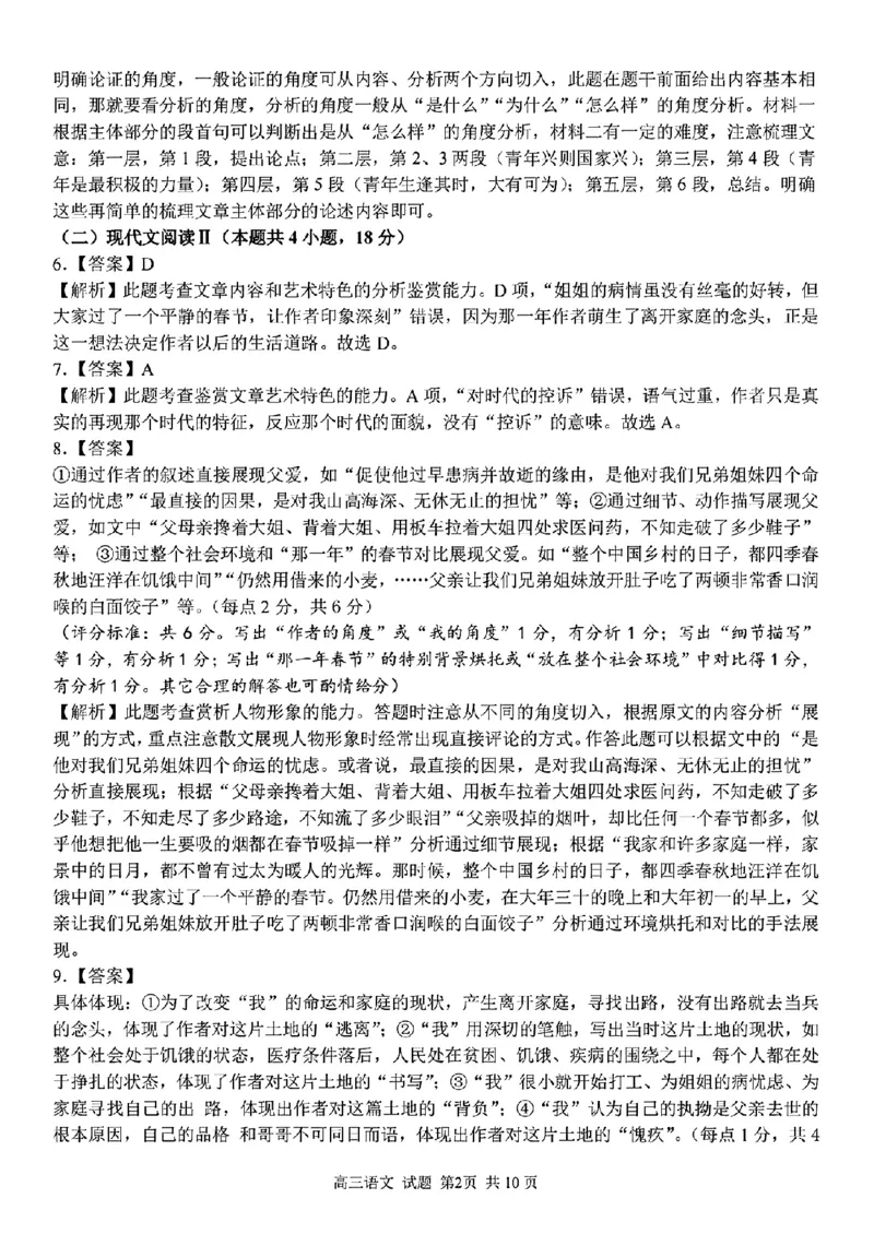 语文学科参考答案及解析_2024年2月_01每日更新_15号_2023届浙江省金丽衢十二校、七彩阳光等校高三下学期3月联考全科