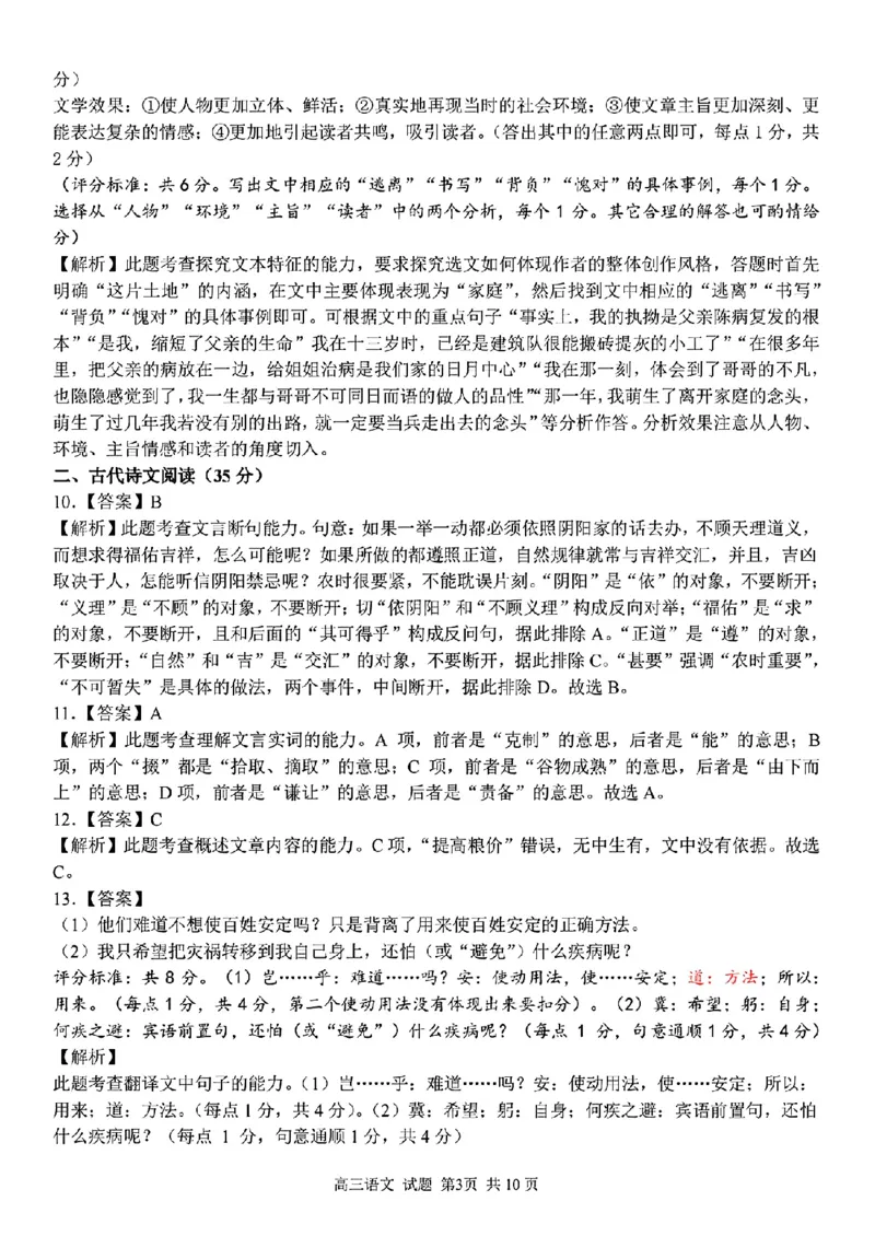 语文学科参考答案及解析_2024年2月_01每日更新_15号_2023届浙江省金丽衢十二校、七彩阳光等校高三下学期3月联考全科