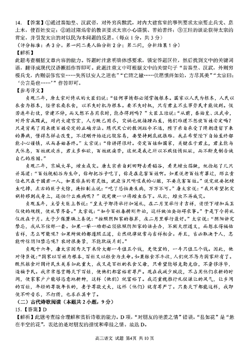 语文学科参考答案及解析_2024年2月_01每日更新_15号_2023届浙江省金丽衢十二校、七彩阳光等校高三下学期3月联考全科