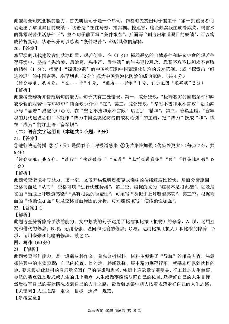 语文学科参考答案及解析_2024年2月_01每日更新_15号_2023届浙江省金丽衢十二校、七彩阳光等校高三下学期3月联考全科
