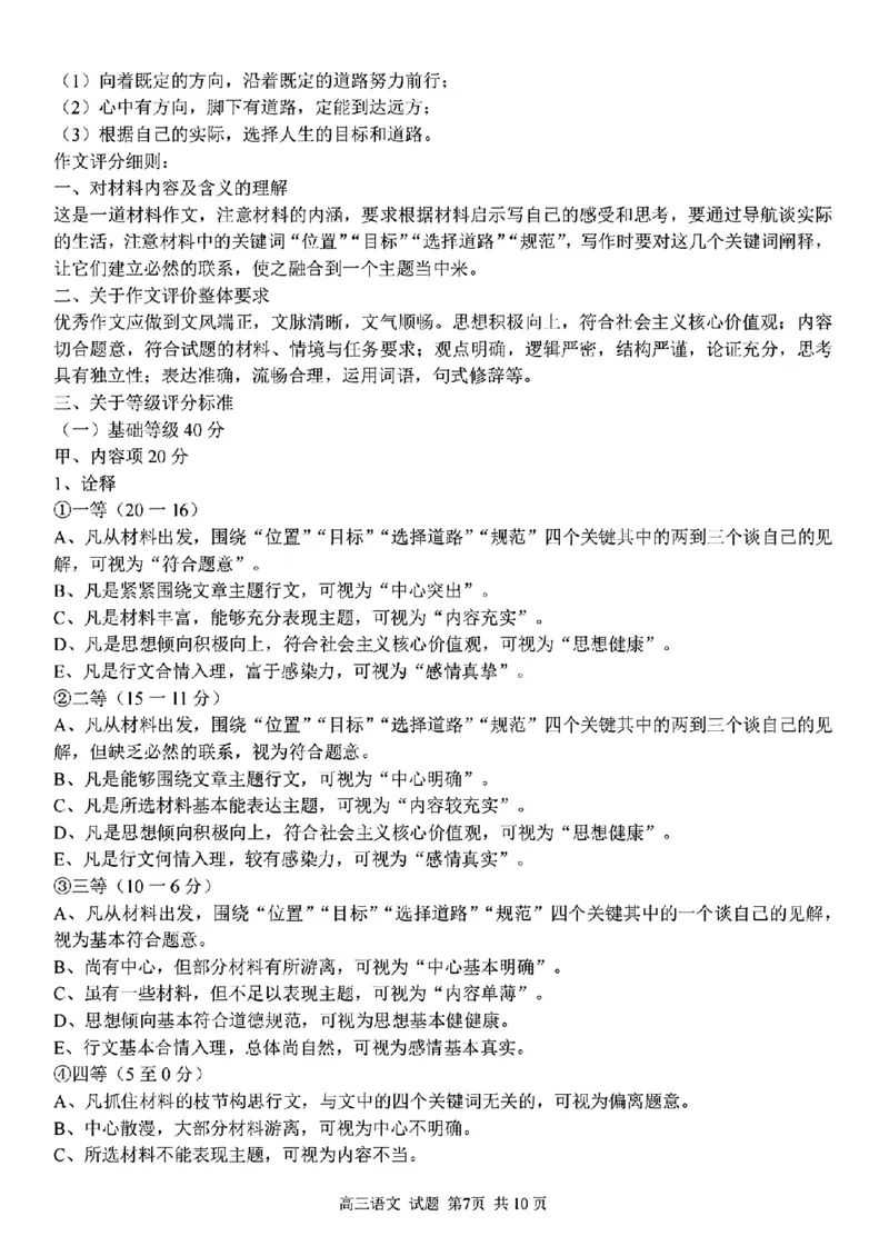 语文学科参考答案及解析_2024年2月_01每日更新_15号_2023届浙江省金丽衢十二校、七彩阳光等校高三下学期3月联考全科