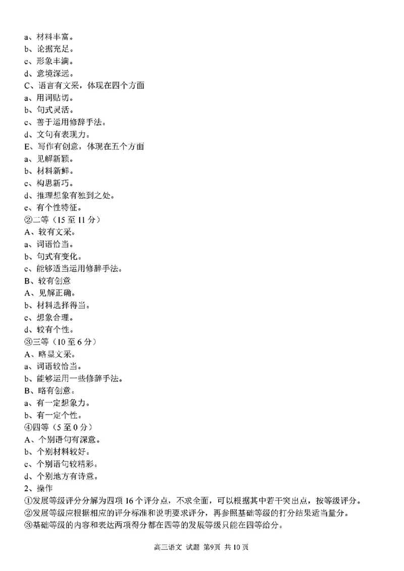 语文学科参考答案及解析_2024年2月_01每日更新_15号_2023届浙江省金丽衢十二校、七彩阳光等校高三下学期3月联考全科