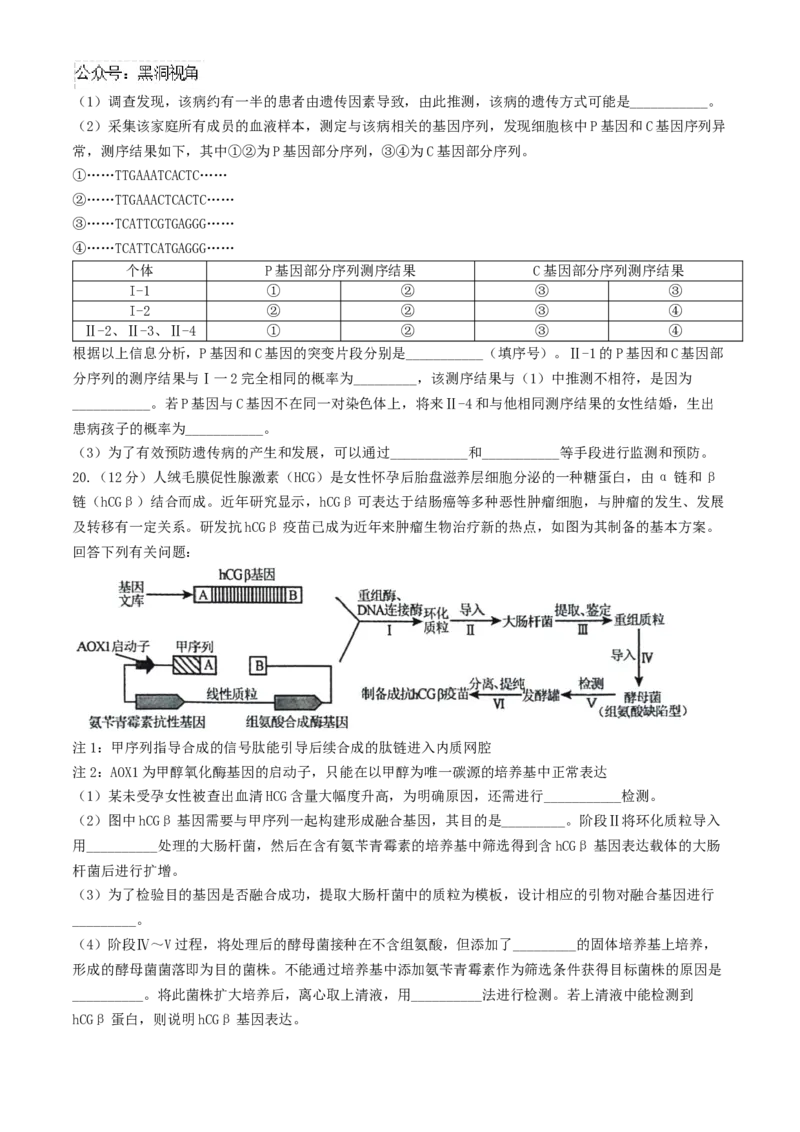 安徽省县中联盟2024-2025学年高三上学期9月开学联考生物试题_2024-2025高三（6-6月题库）_2024年09月试卷_0909安徽省县中联盟2024-2025学年2025届高三9月联考（5009C）