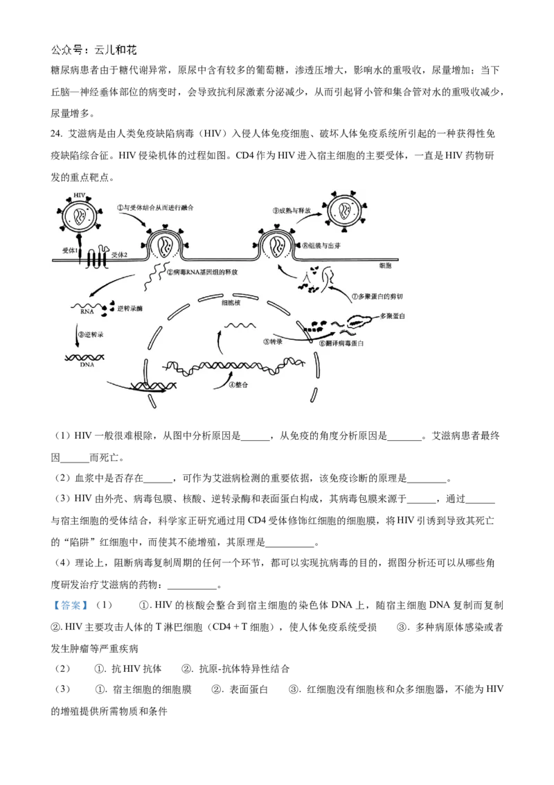 山东省菏泽市2024-2025学年高二上学期期中考试生物（B卷）Word版含解析_2024-2025高二（7-7月题库）_2024年11月试卷_1128山东省菏泽市2024-2025学年高二上学期期中考试