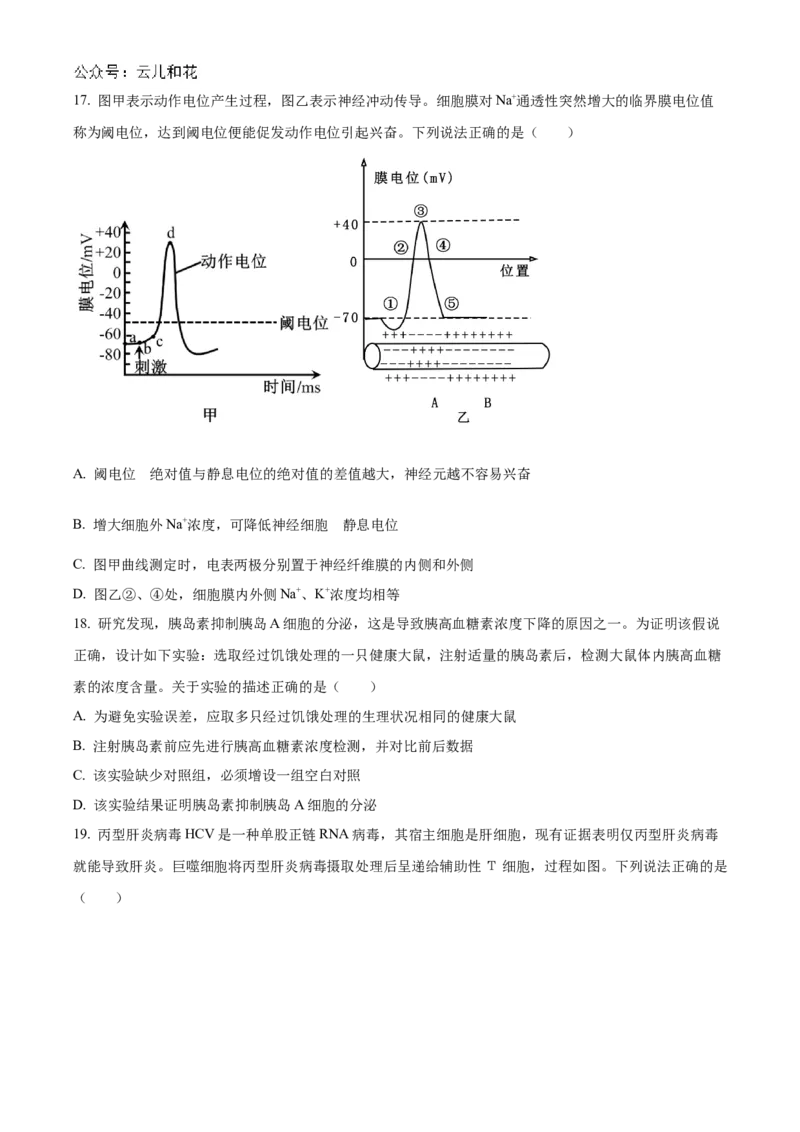 山东省菏泽市2024-2025学年高二上学期期中考试生物（B卷）Word版含解析_2024-2025高二（7-7月题库）_2024年11月试卷_1128山东省菏泽市2024-2025学年高二上学期期中考试