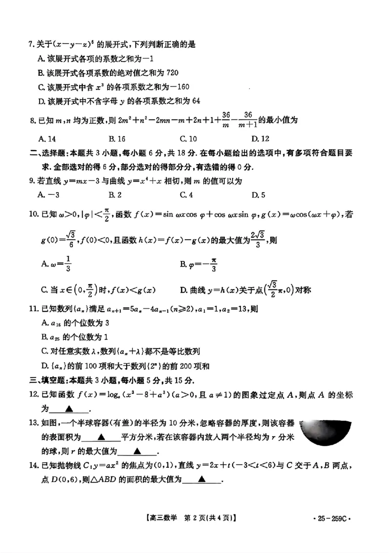 河北省&ldquo;五个一&rdquo;名校联盟2024-2025学年高三上学期12月月考试题数学PDF版含解析_2024-2025高三（6-6月题库）_2024年12月试卷