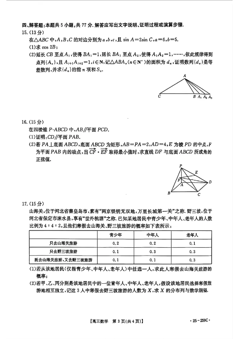 河北省&ldquo;五个一&rdquo;名校联盟2024-2025学年高三上学期12月月考试题数学PDF版含解析_2024-2025高三（6-6月题库）_2024年12月试卷