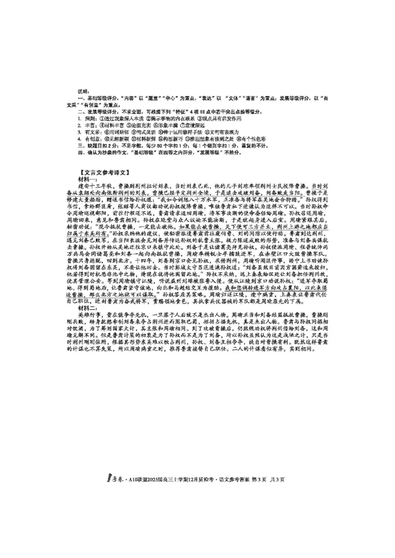 安徽省1号卷A10联盟2025届高三上学期12月质检考语文答案_2024-2025高三（6-6月题库）_2024年12月试卷_1221安徽1号卷A10联盟2025届高三上学期12月质检考