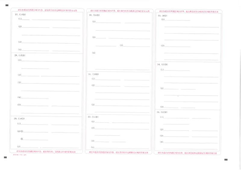 理综答题卡_2024年5月_01按日期_28号_2024届云南省昆明市第一中学高三第十次月考_2024云南省昆明市第一中学高三第十次月考理综