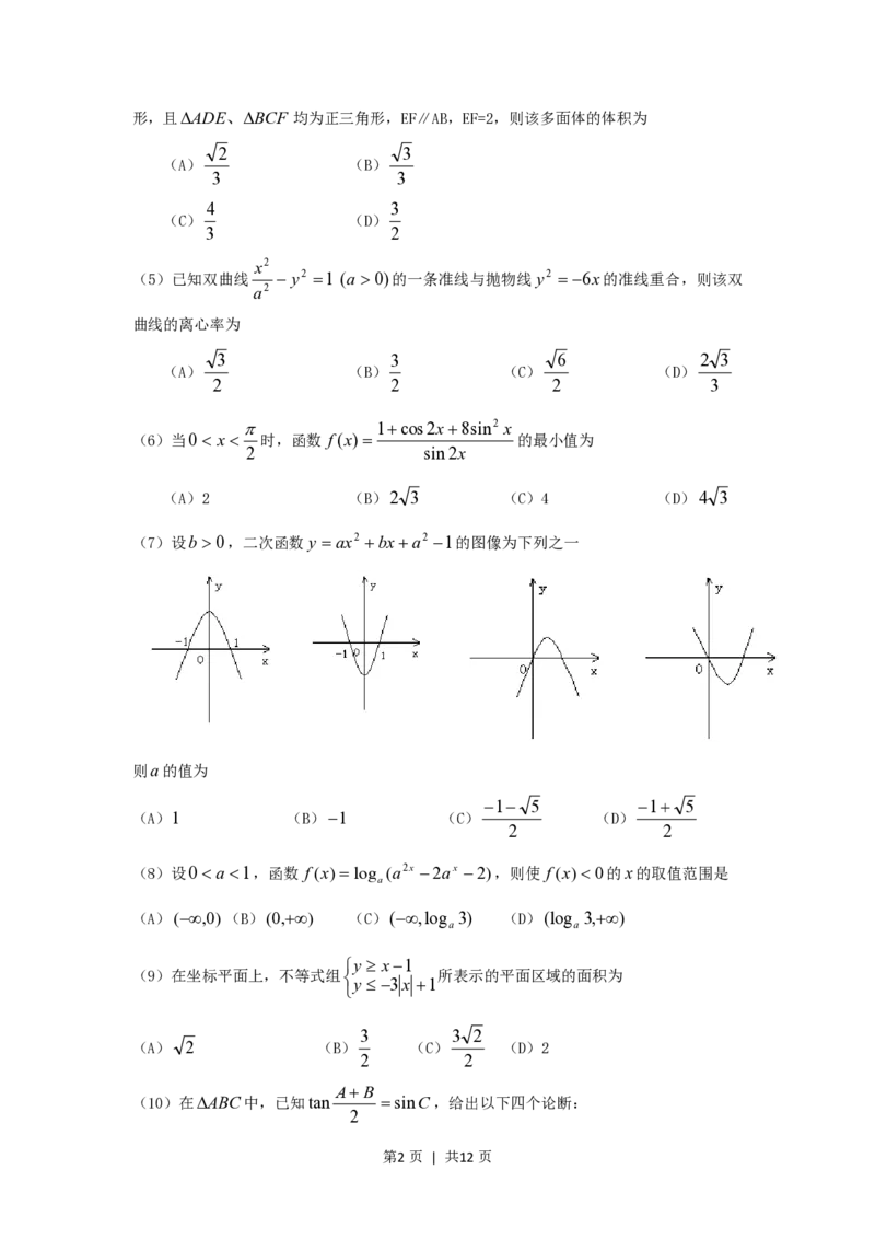 2005年海南高考理科数学真题及答案_数学高考真题试卷_旧1990-2007&middot;高考数学真题_1990-2007&middot;高考数学真题&middot;PDF_海南