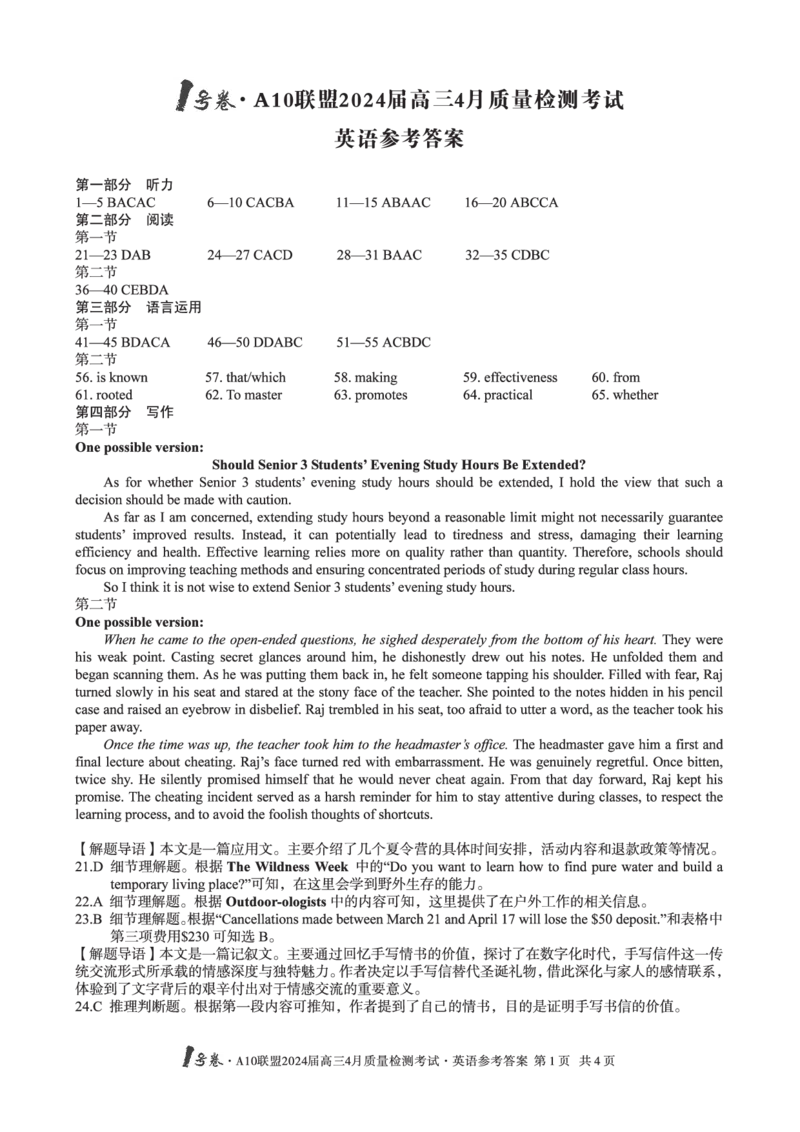 英语答案_2024年4月_01按日期_15号_2024届安徽省1号卷A10联盟高三4月质量检测_2024届安徽省1号卷A10联盟高三4月质量检测-英语