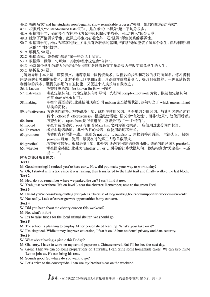 英语答案_2024年4月_01按日期_15号_2024届安徽省1号卷A10联盟高三4月质量检测_2024届安徽省1号卷A10联盟高三4月质量检测-英语