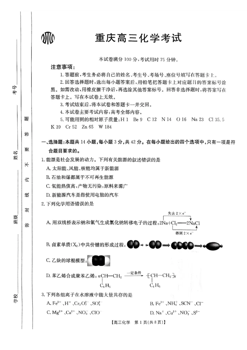 化学-重庆市好教育联盟2025届高三2月联考（金太阳331C）_2024-2025高三（6-6月题库）_2025年03月试卷_0310重庆市好教育联盟2025届高三2月联考（金太阳331C）
