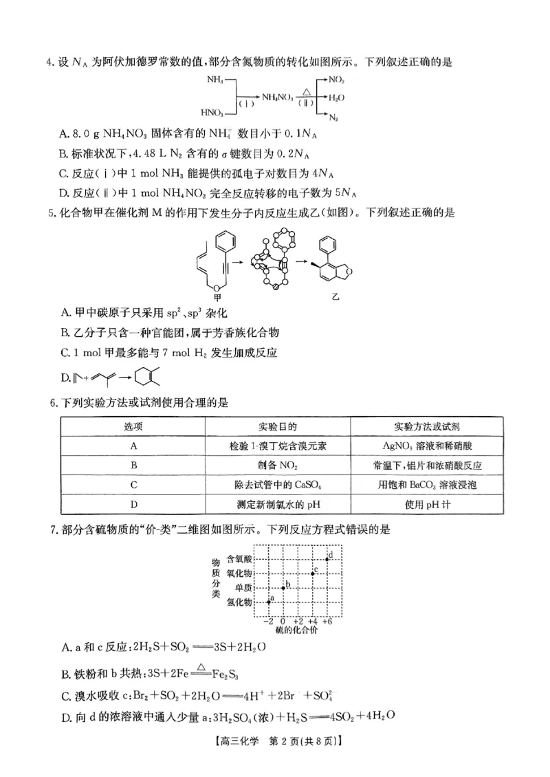 化学-重庆市好教育联盟2025届高三2月联考（金太阳331C）_2024-2025高三（6-6月题库）_2025年03月试卷_0310重庆市好教育联盟2025届高三2月联考（金太阳331C）